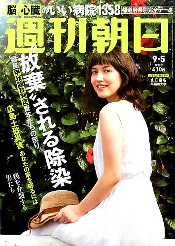 週刊朝日 2014年9/5号 (発売日2014年08月26日) | 雑誌/定期購読の予約