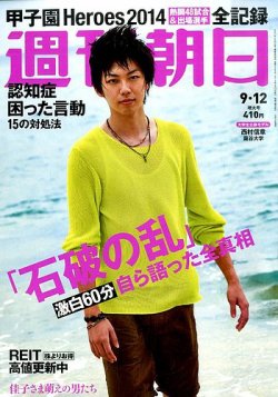 雑誌 定期購読の予約はfujisan 雑誌内検索 木村拓哉 が週刊朝日の14年09月02日発売号で見つかりました