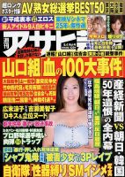 週刊アサヒ芸能 2014年9/4号 表紙