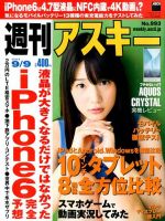 週刊アスキー 2014年9/9号 (発売日2014年08月26日) 表紙