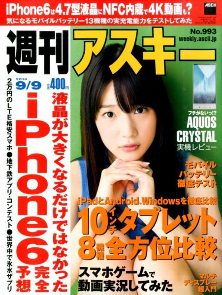 週刊アスキー 2014年9/9号 (発売日2014年08月26日) 表紙