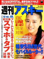 週刊アスキー 2014年9/16号 (発売日2014年09月02日) 表紙