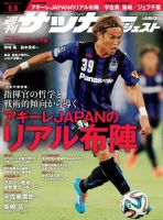 サッカーダイジェスト 9/9号 (発売日2014年08月26日) 表紙