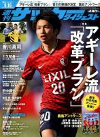 サッカーダイジェスト 9/16号 表紙