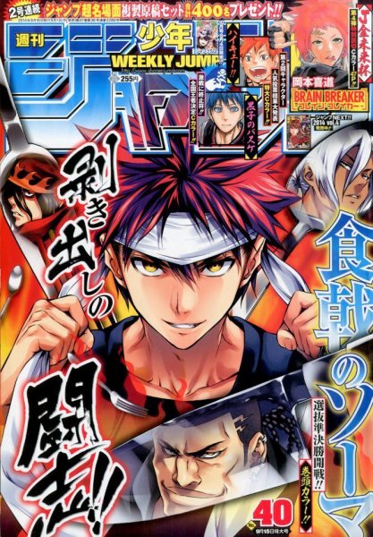 週刊少年ジャンプ 2014年9/15号 (発売日2014年09月01日) 表紙