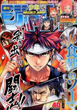 週刊少年ジャンプ 2014年9/15号