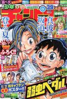 週刊少年チャンピオン 2014年9/11号 表紙