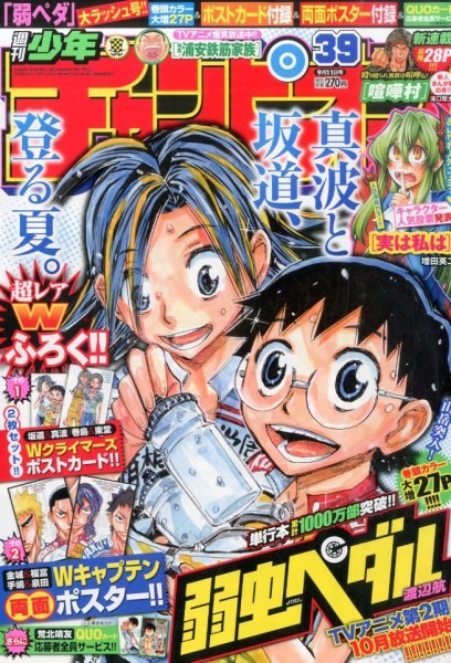 週刊少年チャンピオン 2014年9/11号 (発売日2014年08月28日) 表紙