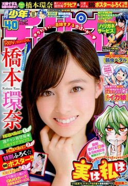 最先端 週刊少年チャンピオン 2014年9/18号 (発売日2014年09月04日 少年漫画