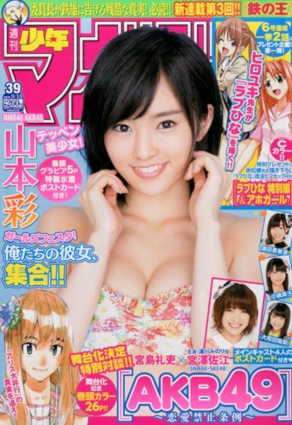 週刊少年マガジン 2014年9/10号 (発売日2014年08月27日) 表紙