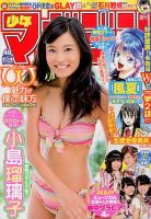 週刊少年マガジン 2014年9/17号 表紙