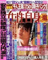 週刊女性自身のバックナンバー (31ページ目 15件表示) | 雑誌 週刊女性自身のバックナンバー (31ページ目 15件表示) | 雑誌