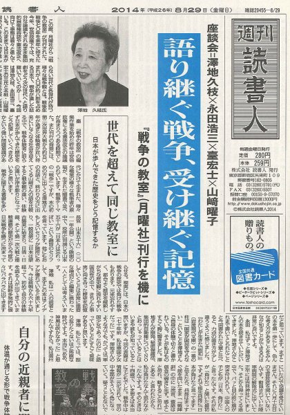 週刊読書人 3054号 (発売日2014年08月29日) 表紙