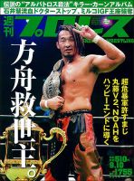 週刊プロレス 2014年9/10号 表紙