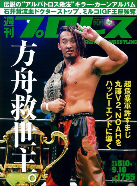 週刊プロレス 2014年9/10号 (発売日2014年08月27日) 表紙