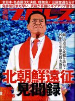 週刊プロレス 2014年9/17号 表紙