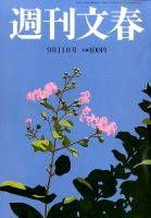週刊文春 2014年9/11号 表紙