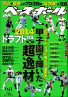 週刊ベースボール 2014年9/8号 表紙
