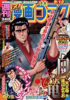 週刊漫画ゴラク 2014年9/12号 表紙