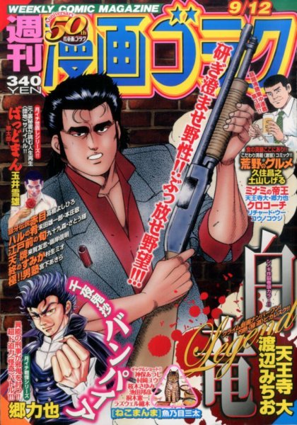 週刊漫画ゴラク 2014年9/12号 (発売日2014年08月29日) 表紙