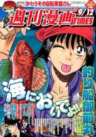 週刊 漫画TIMES (タイムス) 2014年9/12号 表紙