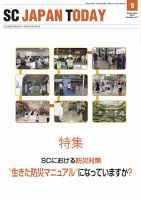 SC JAPAN TODAY（エスシージャパントゥデイ） 471 表紙