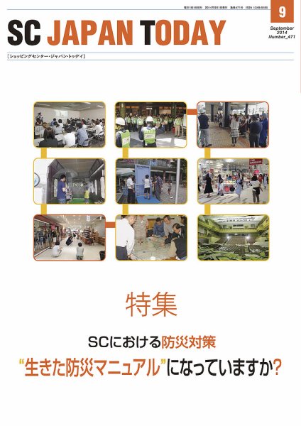 SC JAPAN TODAY（エスシージャパントゥデイ） 471 (発売日2014年09月01日) 表紙
