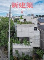 新建築 2014年9月号 表紙