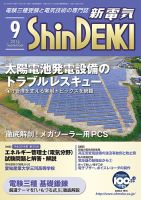 新電気 9月号 表紙