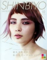 SHINBIYO（しんびよう） 表紙