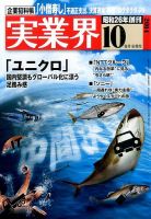 実業界 2014年10月号 表紙