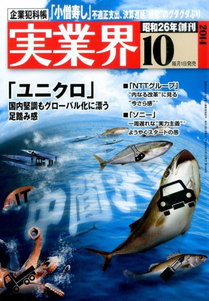 実業界 2014年10月号 (発売日2014年09月01日) 表紙