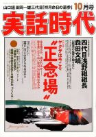 実話時代のバックナンバー (3ページ目 30件表示) | 雑誌/定期購読の予約はFujisan