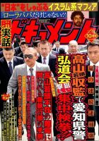 実話ドキュメント 2014年10月号 (発売日2014年08月29日) 表紙