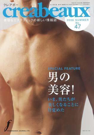 クレアボー (creabeaux) No.47 (発売日2006年07月29日) 表紙