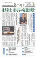 自由民主 第2616号 表紙