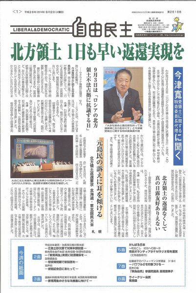 自由民主 第2616号 (発売日2014年08月26日) 表紙