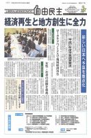 自由民主 第2617号 表紙