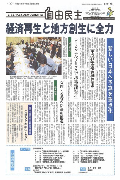 自由民主 第2617号 (発売日2014年09月02日) 表紙