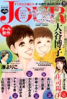 JOUR（ジュール） 2014年10月号 表紙