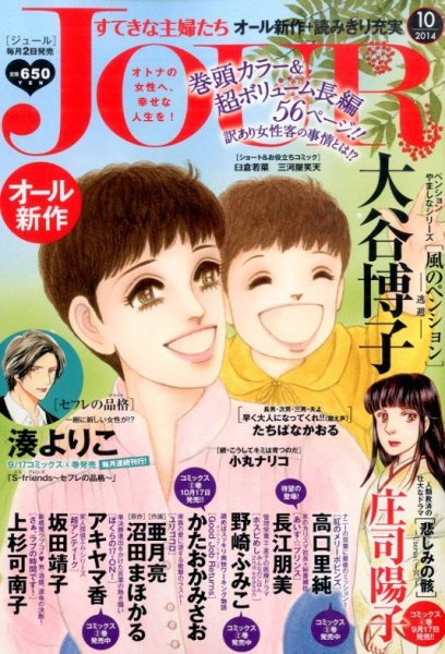 JOUR（ジュール） 2014年10月号 (発売日2014年09月02日) 表紙
