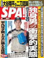 SPA！（スパ） 2014年9/2号 表紙