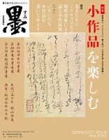 墨 230号 (発売日2014年09月01日) | 雑誌/定期購読の予約はFujisan