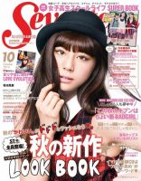 Seventeen（セブンティーン） 10月号 表紙
