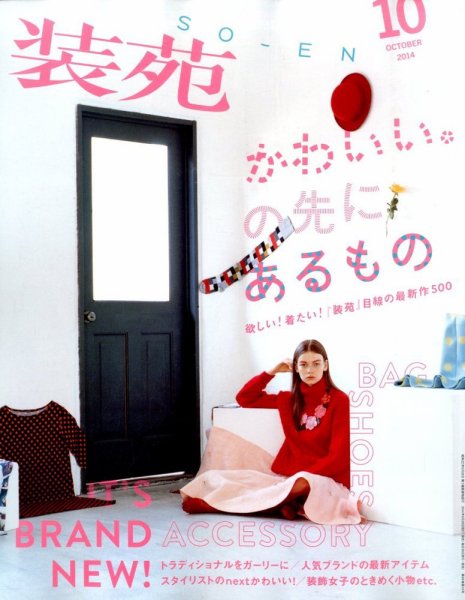装苑 10月号 (発売日2014年08月28日) 表紙
