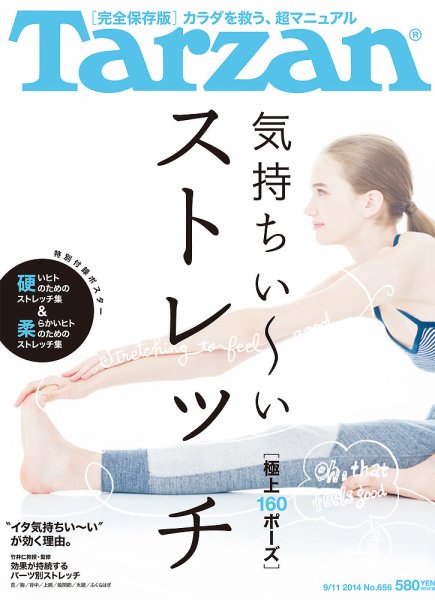 Tarzan（ターザン） No.656 (発売日2014年08月21日) 表紙