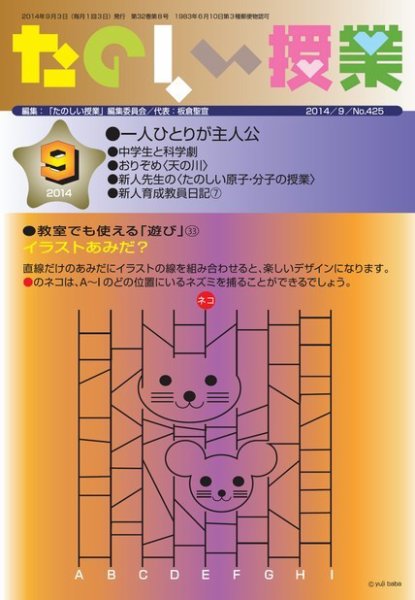 たのしい授業 2014年09月02日発売号 表紙