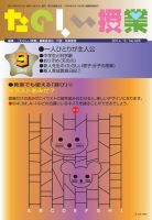 たのしい授業 2014年9月号 表紙