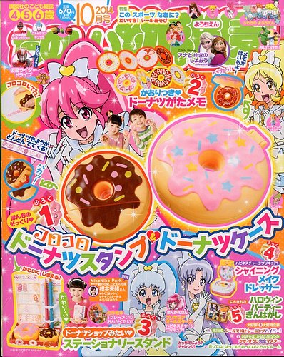 たのしい幼稚園 2014年10月号 (発売日2014年09月01日) | 雑誌/定期購読