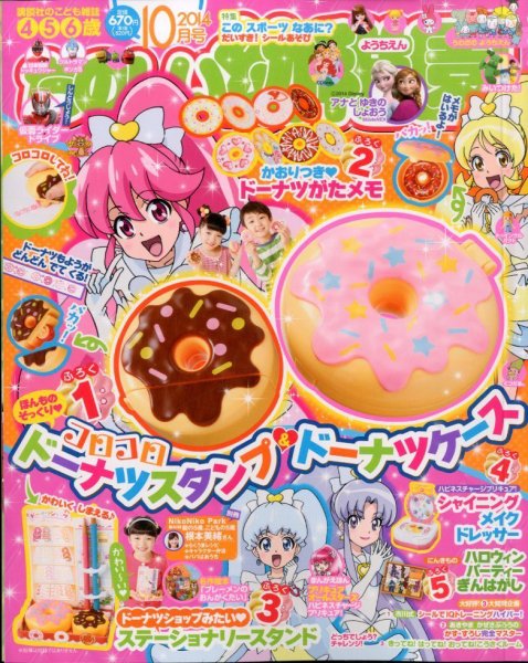 たのしい幼稚園 2014年10月号 (発売日2014年09月01日) | 雑誌/定期購読